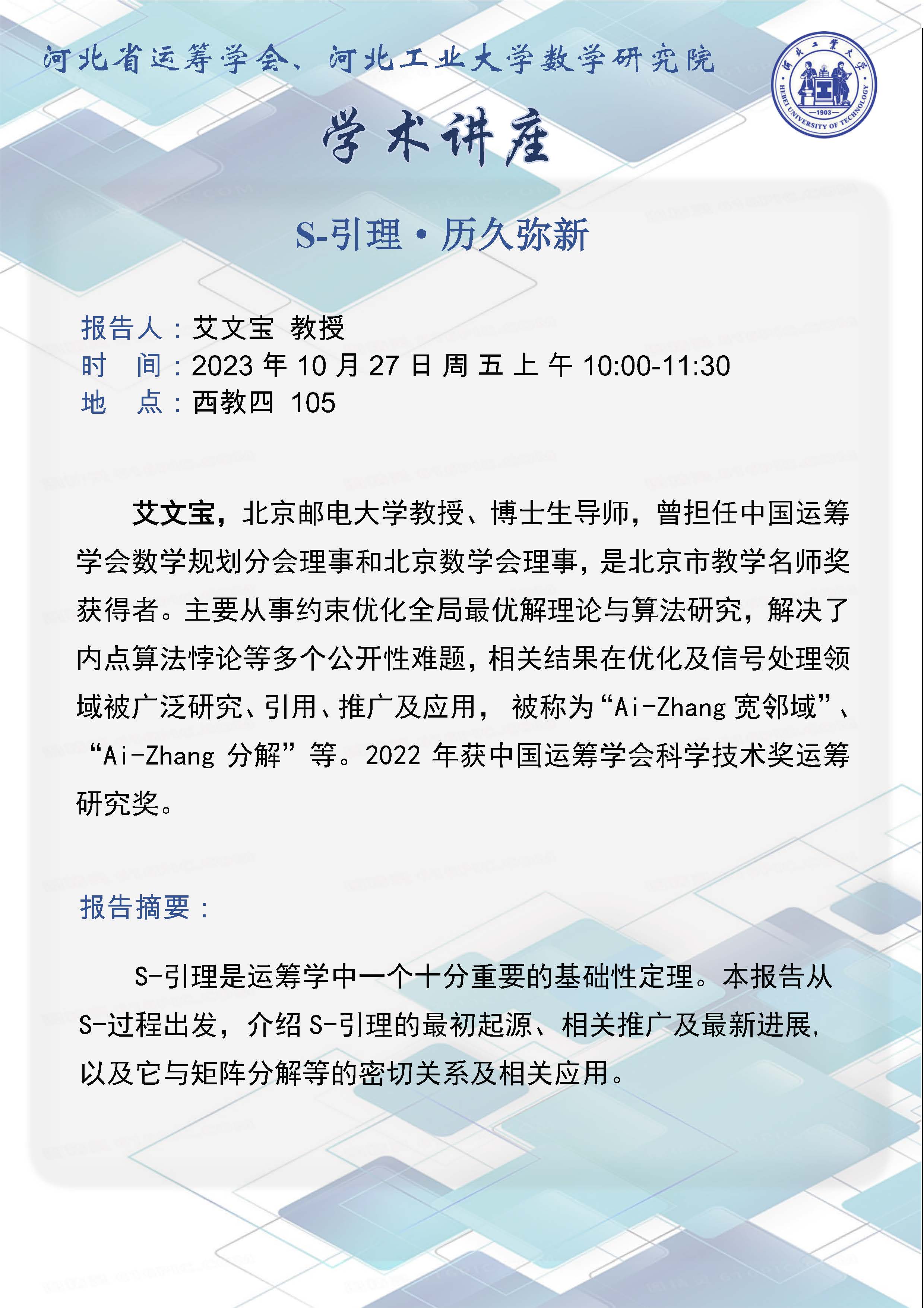 1027学术讲座.jpg