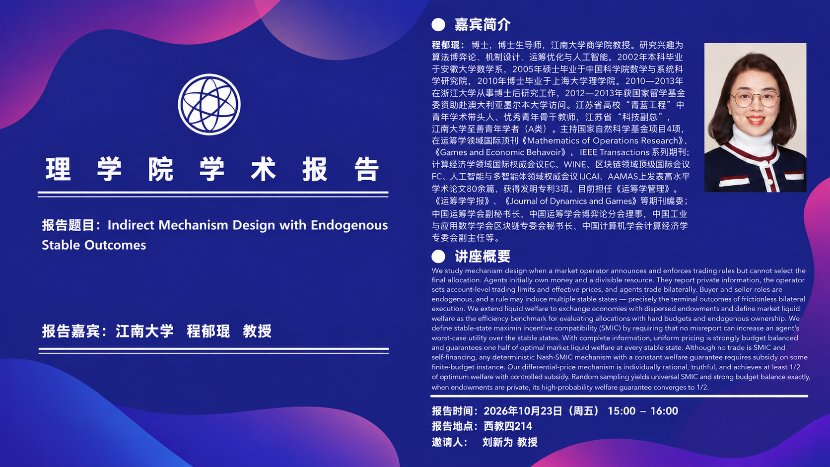 程郁琨.png